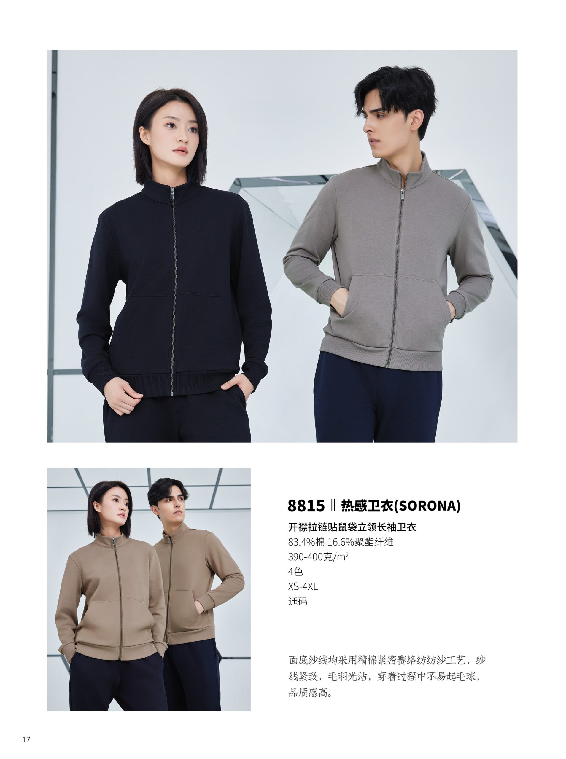 冬季運(yùn)動(dòng)服 - H款